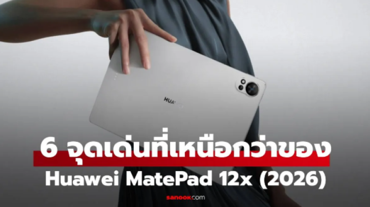 HUAWEI MatePad 12 X แท็บเล็ตเรือธง ทำงานได้เหมือนคอมพ์